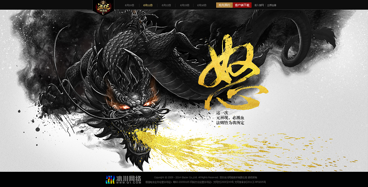 《远征》神装版预告站
