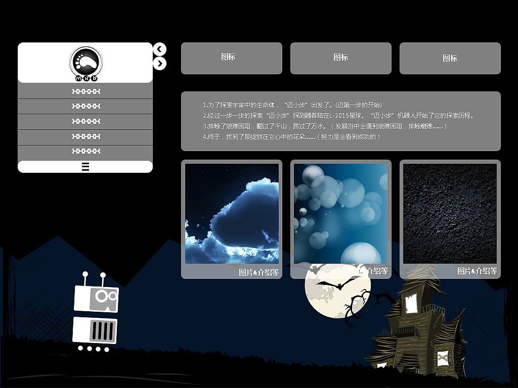 星空概念网站2015(模板)