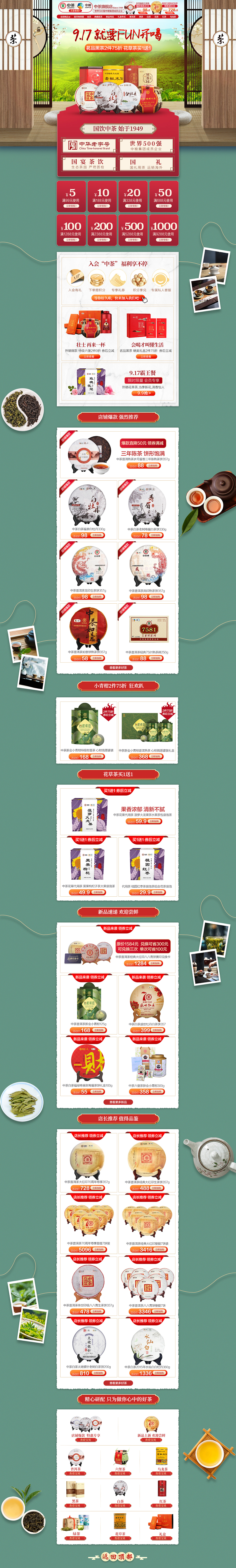 中茶旗艦店頁面設(shè)計(jì)（圖ZMTgyNjY2OTY4） - 電商 - 站酷設(shè)計(jì)師吃瓜群眾mr原創(chuàng)素材 - 站酷ZCOOL