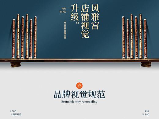 设计狗【原创】一个笛子类整店升级全案策划（个人主页-ZNDM3NjMwODg=） - 电商 - 站酷设计师VX_designdog原创素材 - 站酷ZCOOL