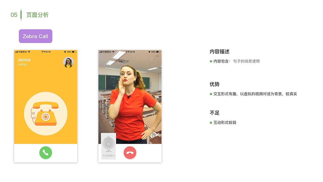 竞品分析-斑马英语（图ZMjYyMjM2OTM2） - 交互/UE - 站酷设计师哈哈_HAHA原创素材 - 站酷ZCOOL