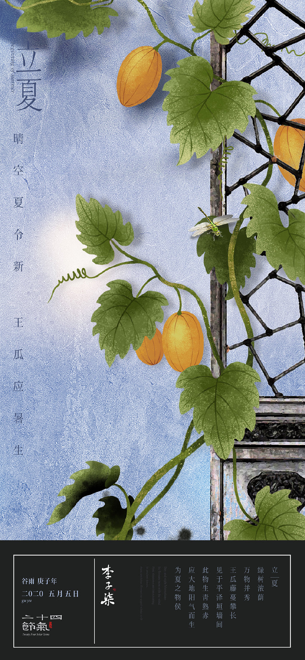 24节气海报插画