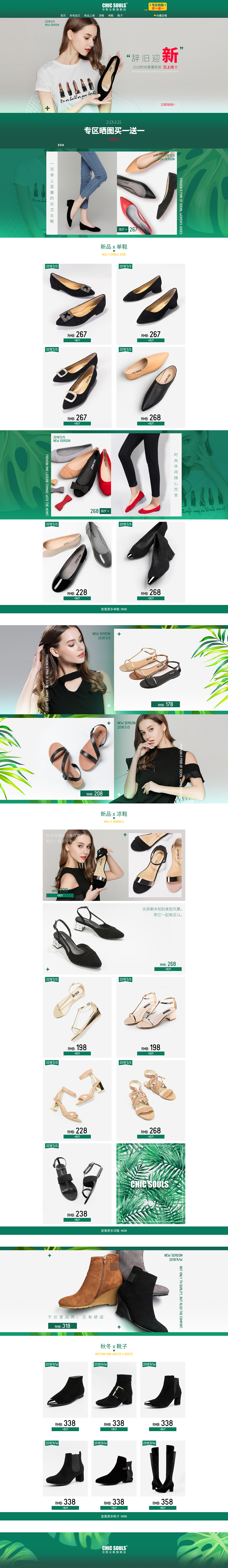 女鞋 首页 设计