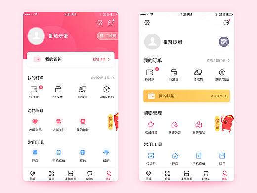 两款个人中心对比-APP UI
