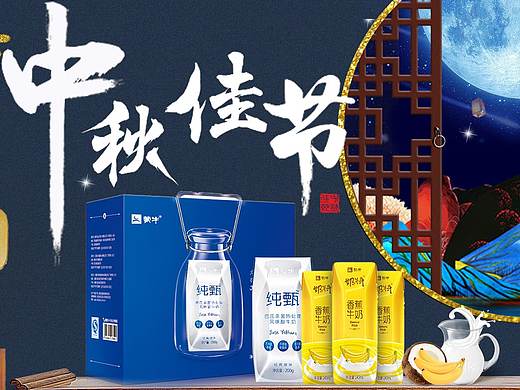 中秋首页