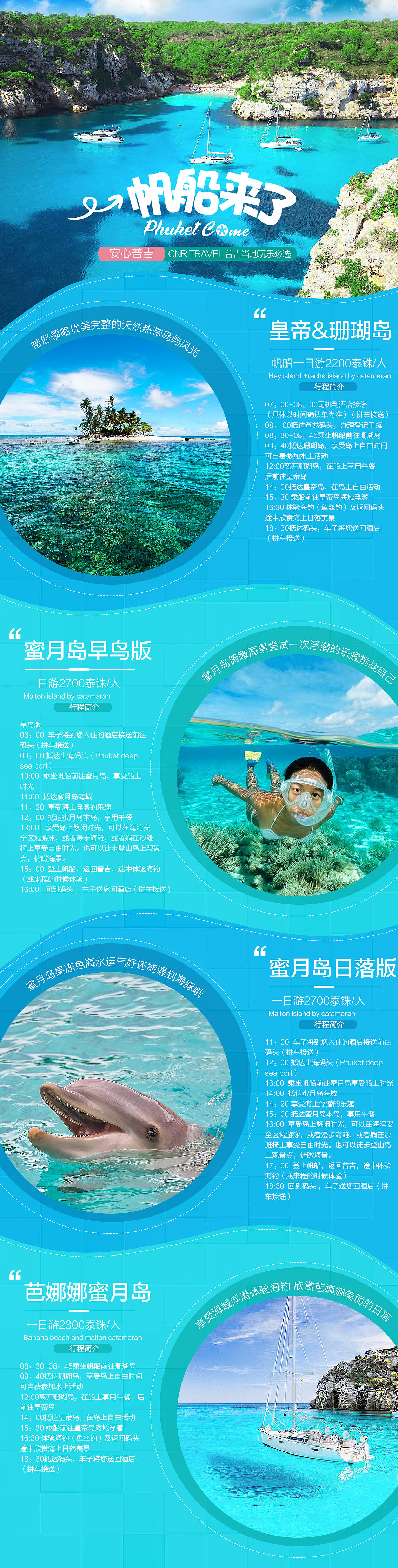 去哪儿网普吉岛旅游详情页（图ZMjAyNjg1Mjk2） - 电商 - 站酷设计师byzora原创素材 - 站酷ZCOOL