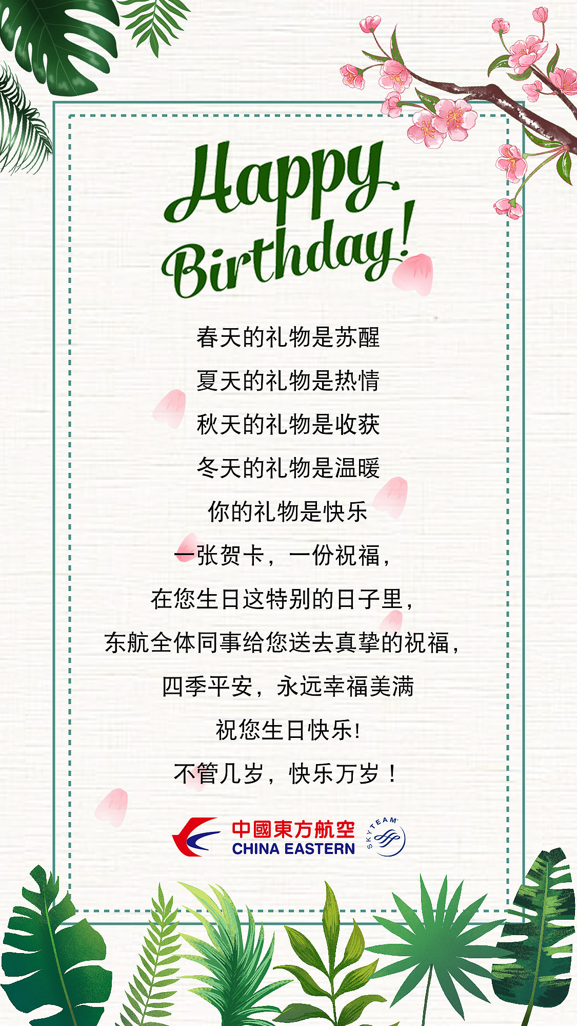 app-企业内部员工生日快乐祝福海报