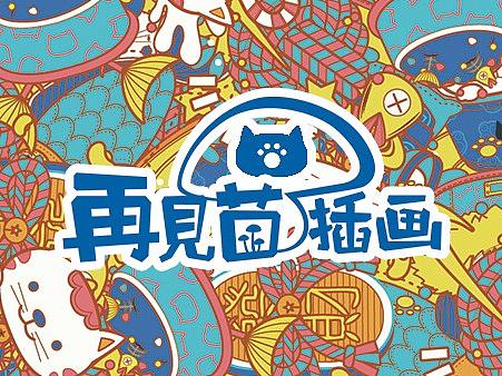 猫粮包装插画