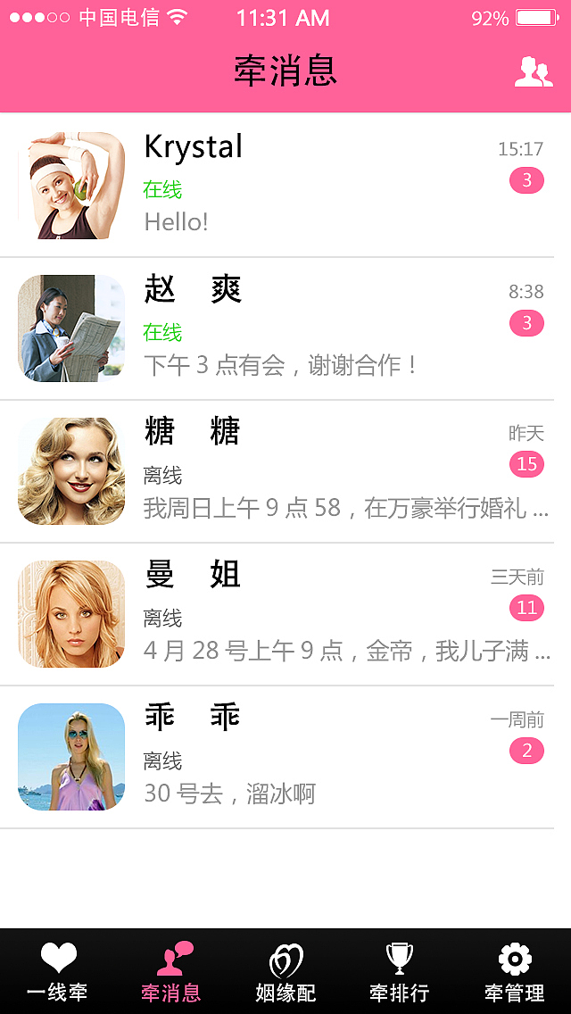 APP《千里姻缘一线牵》（图ZMTQ0NTM2NjQ=） - APP界面 - 站酷设计师南波万原创素材 - 站酷ZCOOL