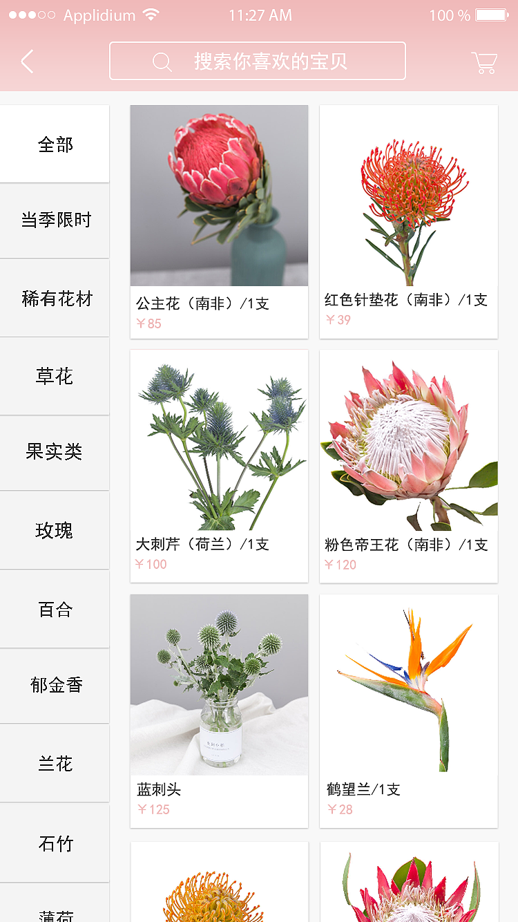 花时APP（图ZOTI0OTQ4MTI=） - APP界面 - 站酷设计师Tom哥牛原创素材 - 站酷ZCOOL