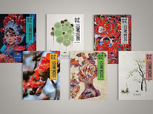法国“孔子学院”杂志设计