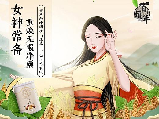 一百年八珍粉详情页古风食品