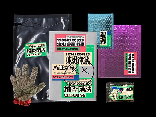 牛皮癣小广告再设计