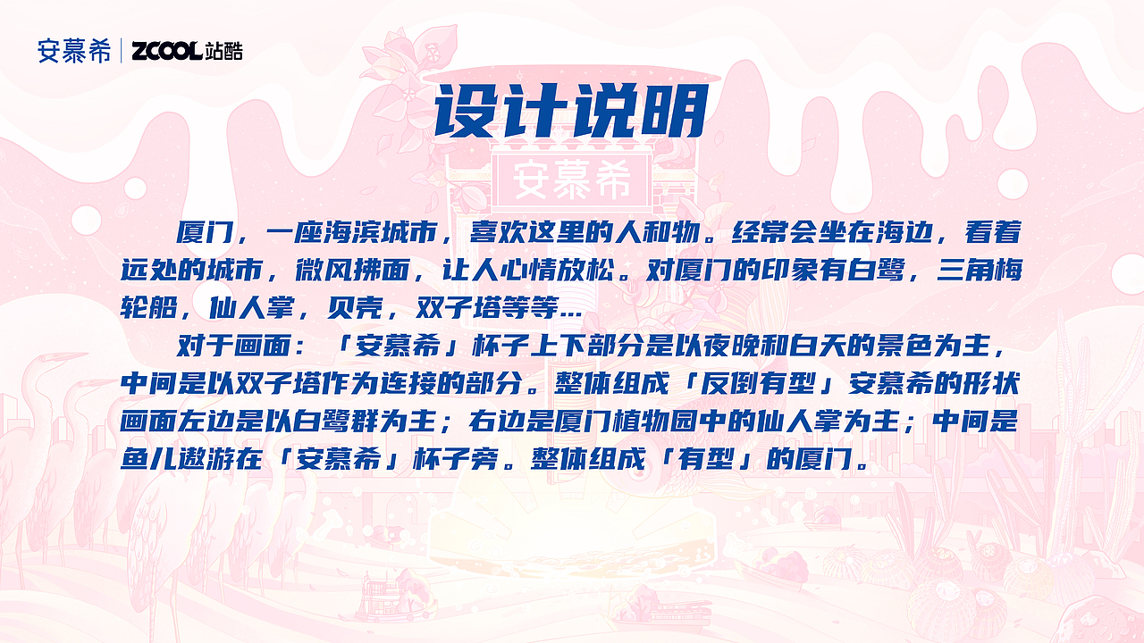 安慕希「反倒有型」厦门