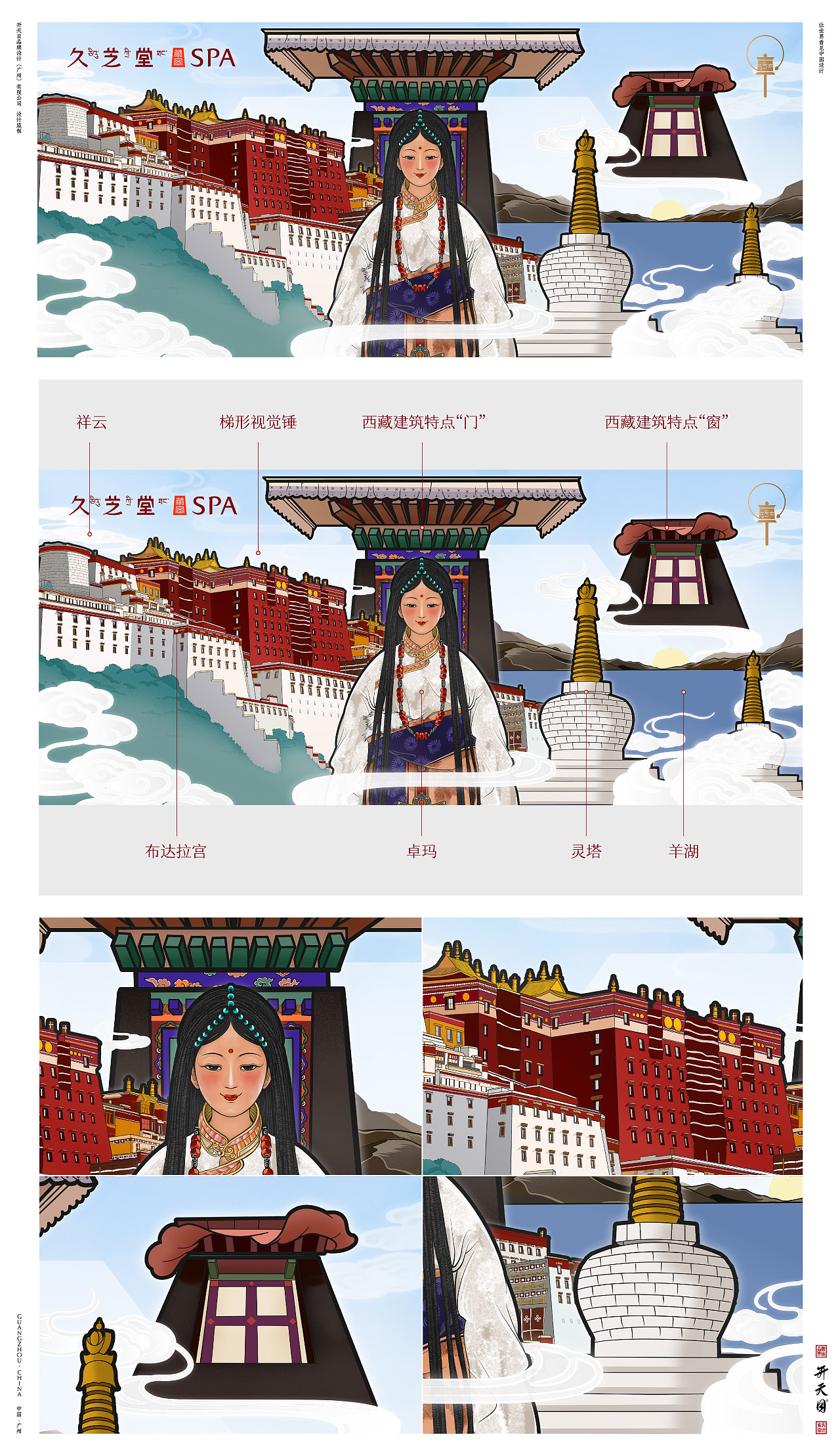 西藏民族文化SPA品牌设计高端养生保健（图ZMjg2MDY1NDMy） - 品牌 - 站酷设计师开天目品牌设计原创素材 - 站酷ZCOOL