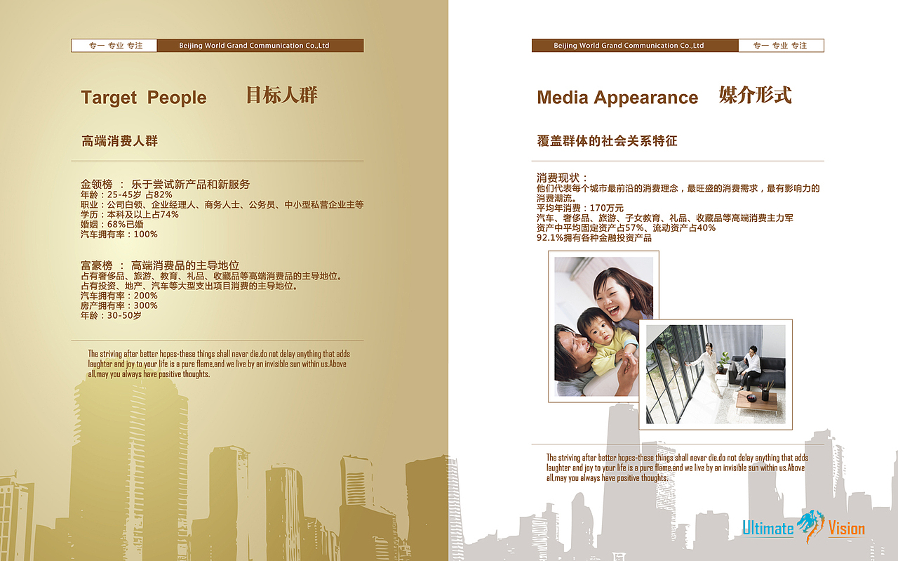 九州环宇传媒广告公司宣传册设计
