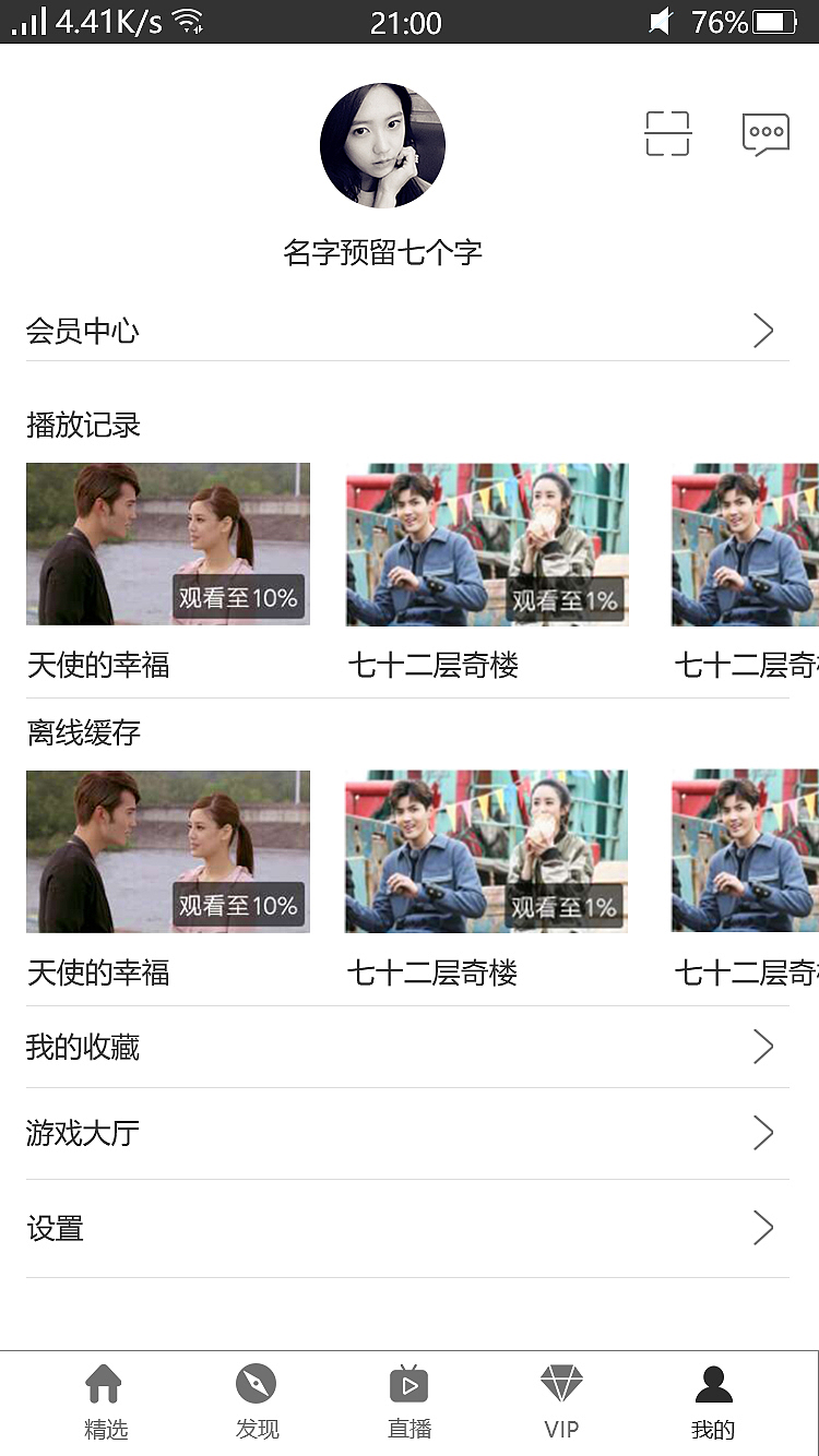 APP界面设计-视频类