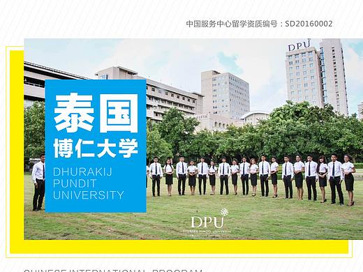 泰国留学：泰国博仁大学本硕连读国际留学教育