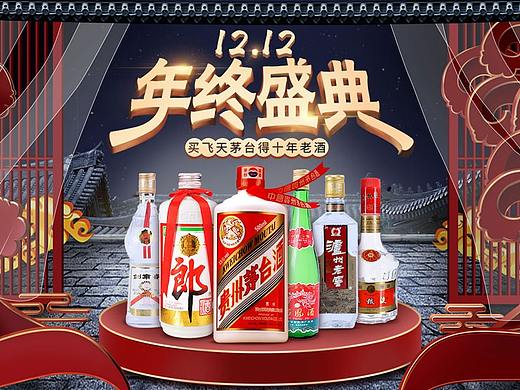 老酒-双十二页面