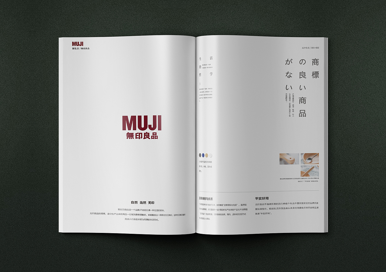 MUJI无印良品 I 品牌画册2018-2020