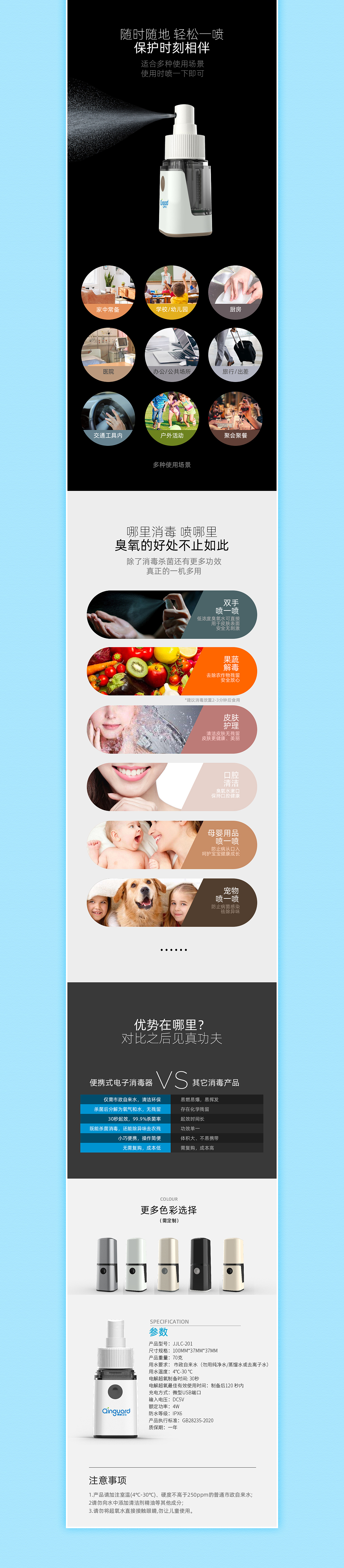 一款超氧消毒器产品详情页设计（图ZMjY1MjU5MTQ4） - 电商 - 站酷设计师编号1289原创素材 - 站酷ZCOOL
