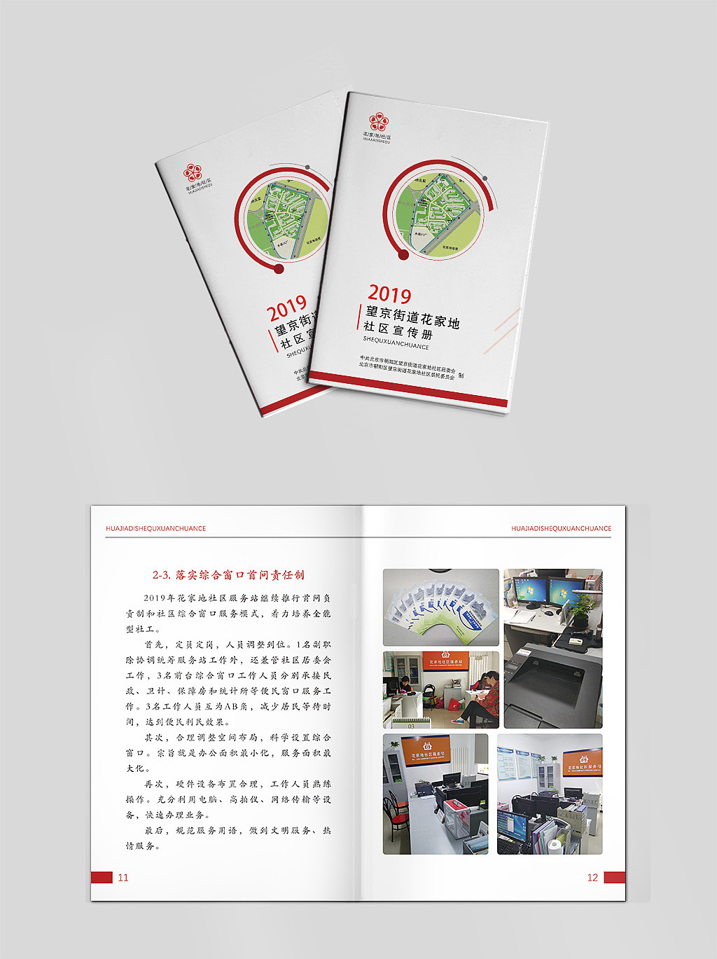 社区宣传册画册a5