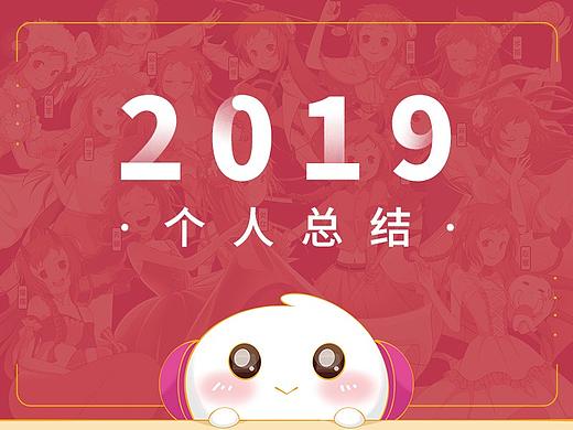2019年年终总结