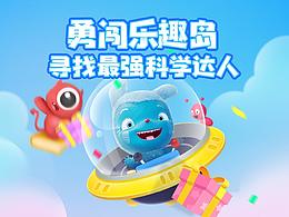 小小优趣-奥趣多闯关答题活动