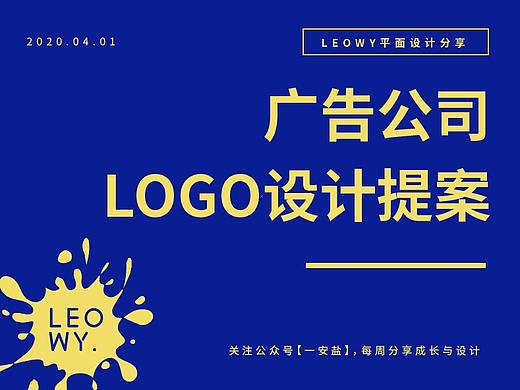 广告公司logo设计