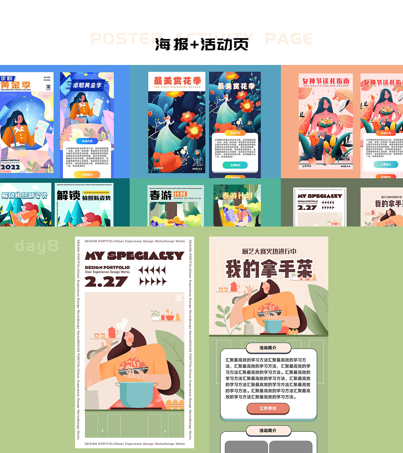 【原创插画】运营插画氛围感练习