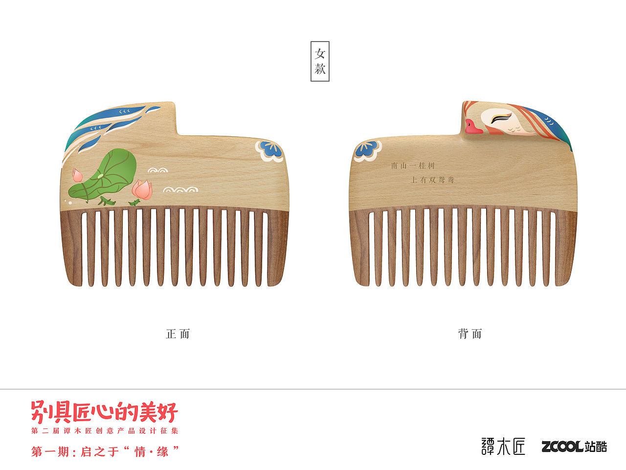 情缘三首 《相思 契爱 鸳鸯》（图ZNTU2MzY2NjA=） - 生活用品 - 站酷设计师sam_smith原创素材 - 站酷ZCOOL