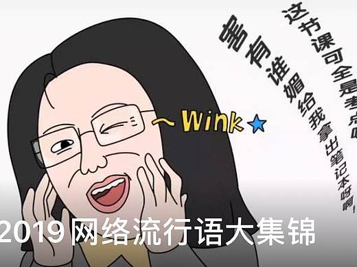 创意条漫『2019网络流行语大集锦』  