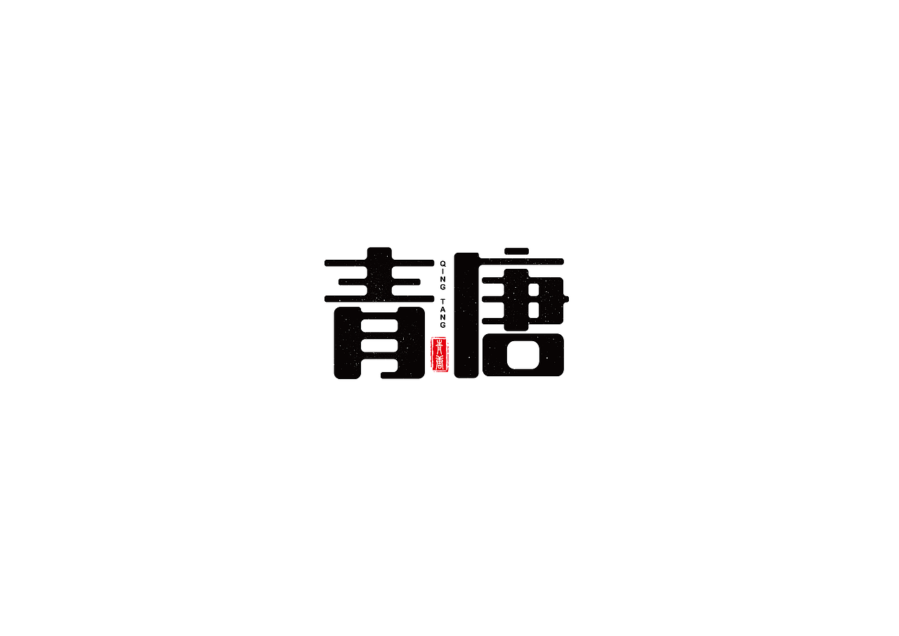 字体设计
