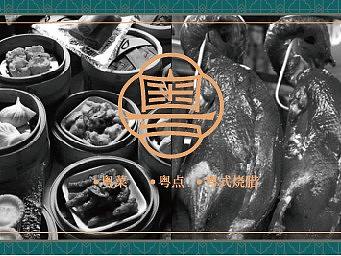 花万里出品 | 得闲小聚·粤小馆全案设计纪实