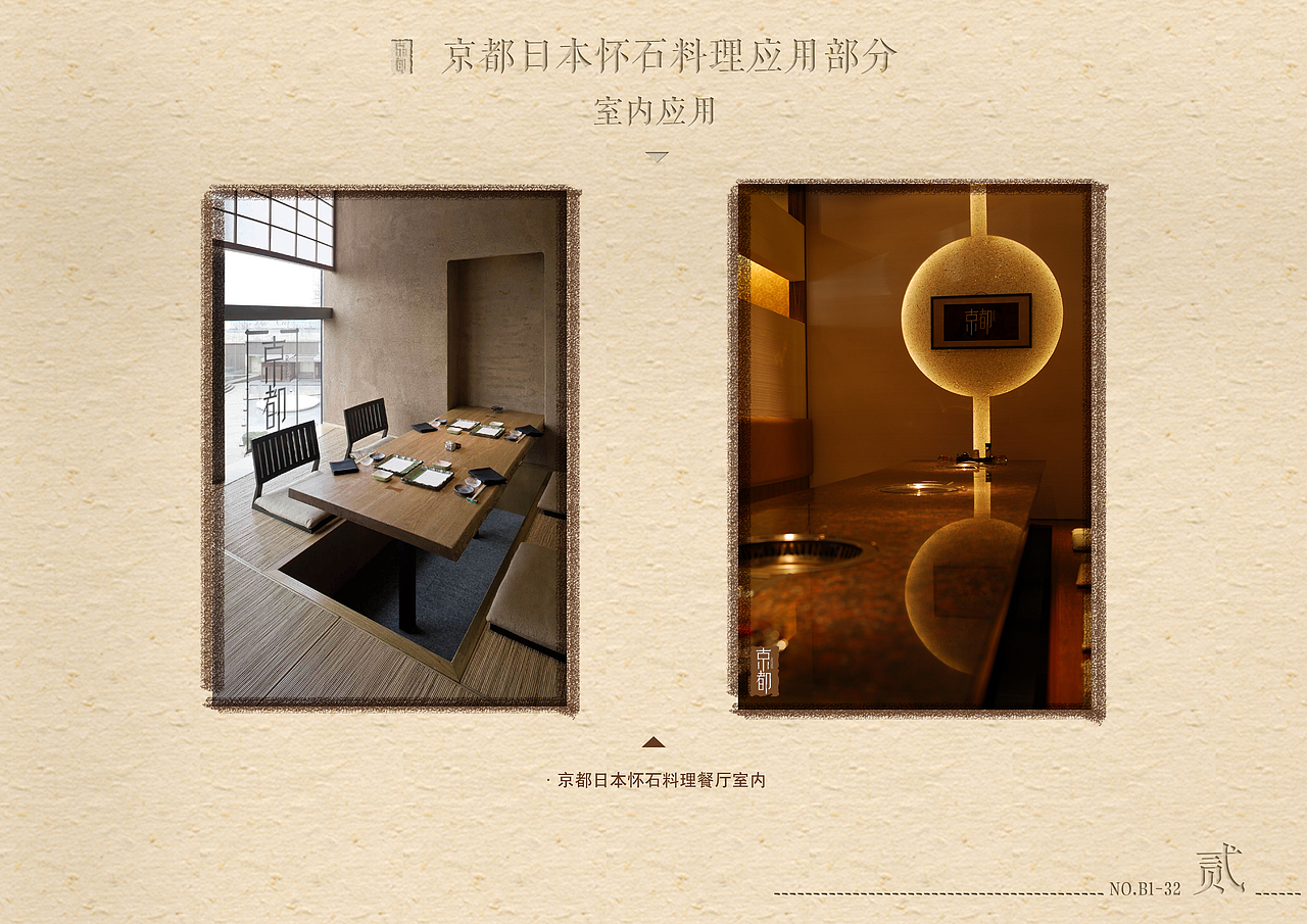 京都日本料理VI（图ZNTU0MDYxMjQ=） - 品牌 - 站酷设计师狂奔的永日原创素材 - 站酷ZCOOL