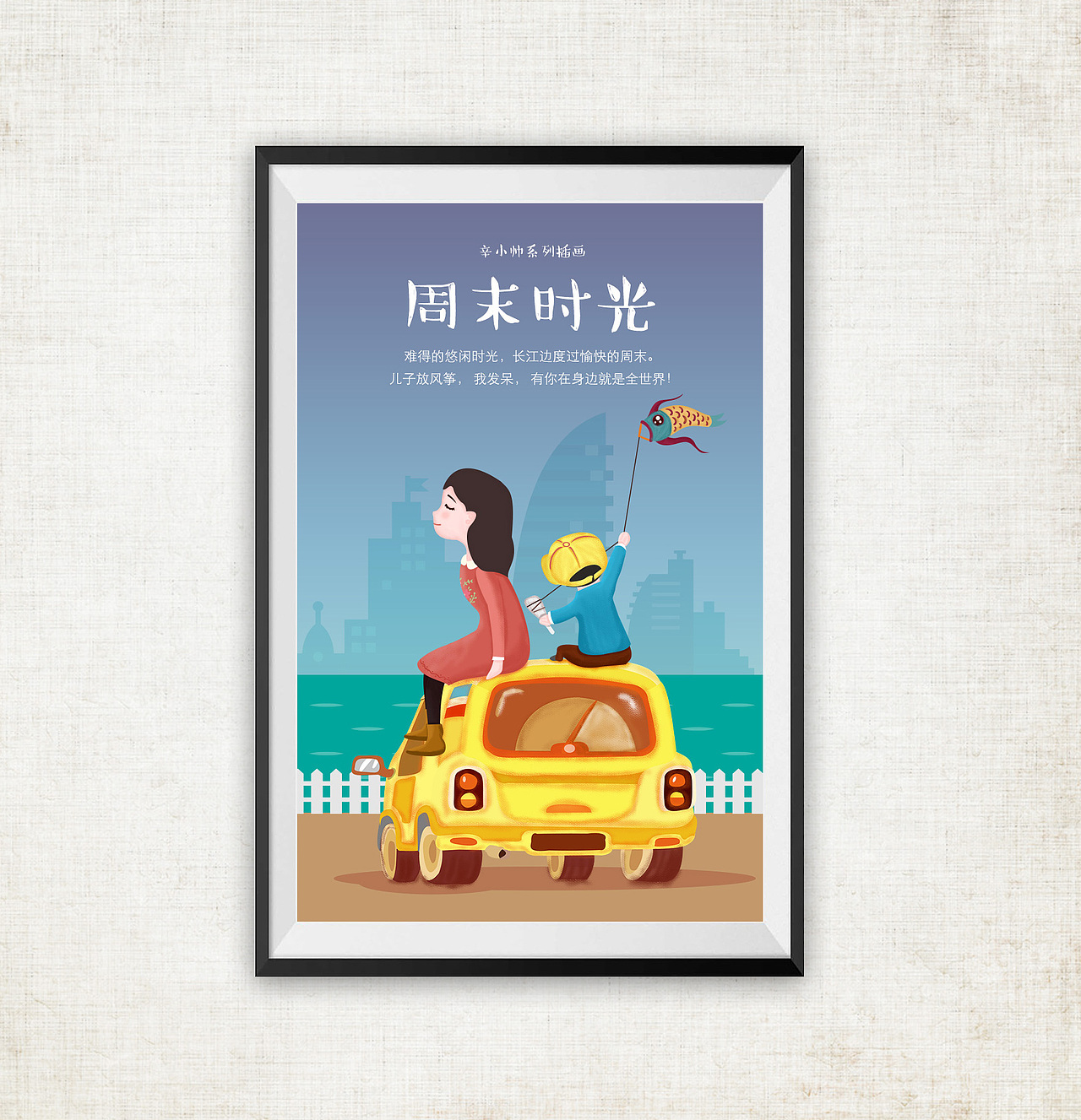 辛小帅系列亲子插画（图ZNjExODcwODg=） - 儿童插画 - 站酷设计师fanfanfan9原创素材 - 站酷ZCOOL