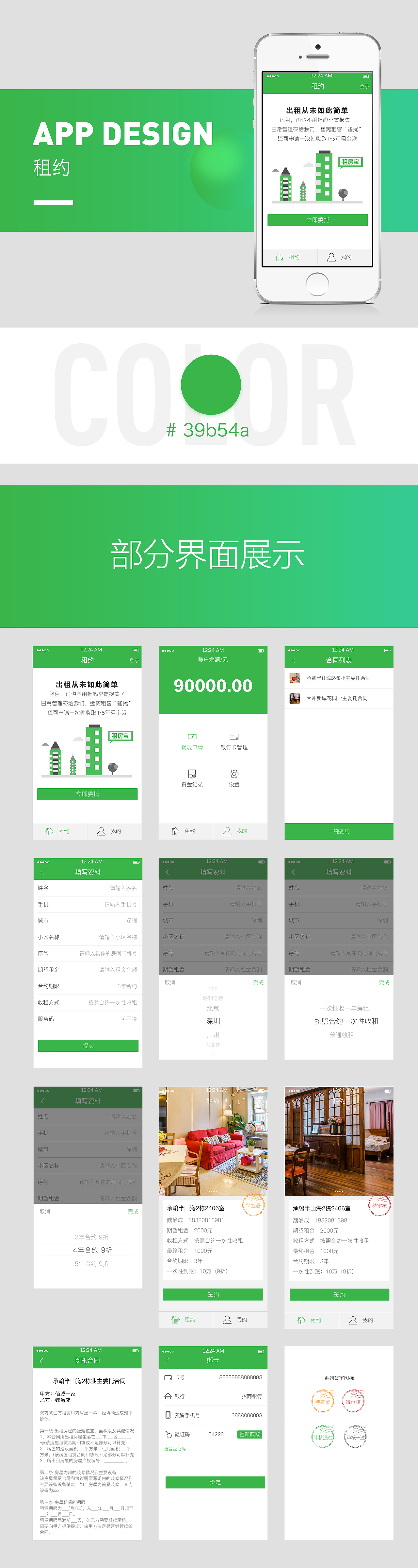 租约（图ZMTE3NTY1NTky） - APP界面 - 站酷设计师猪蹄姑娘原创素材 - 站酷ZCOOL