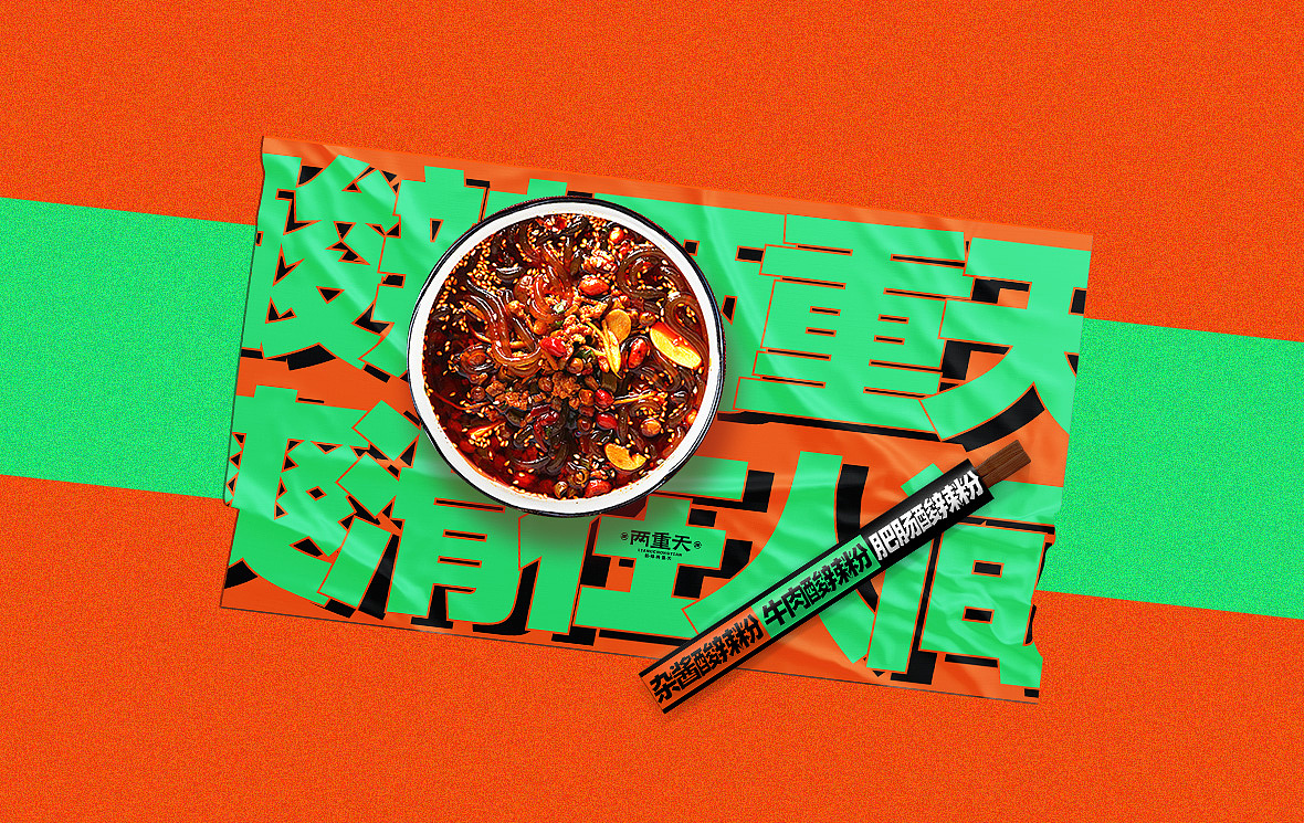 重庆酸辣粉-两重天-品牌设计