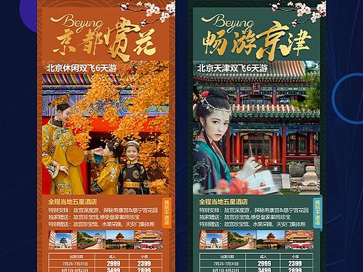 北京海报