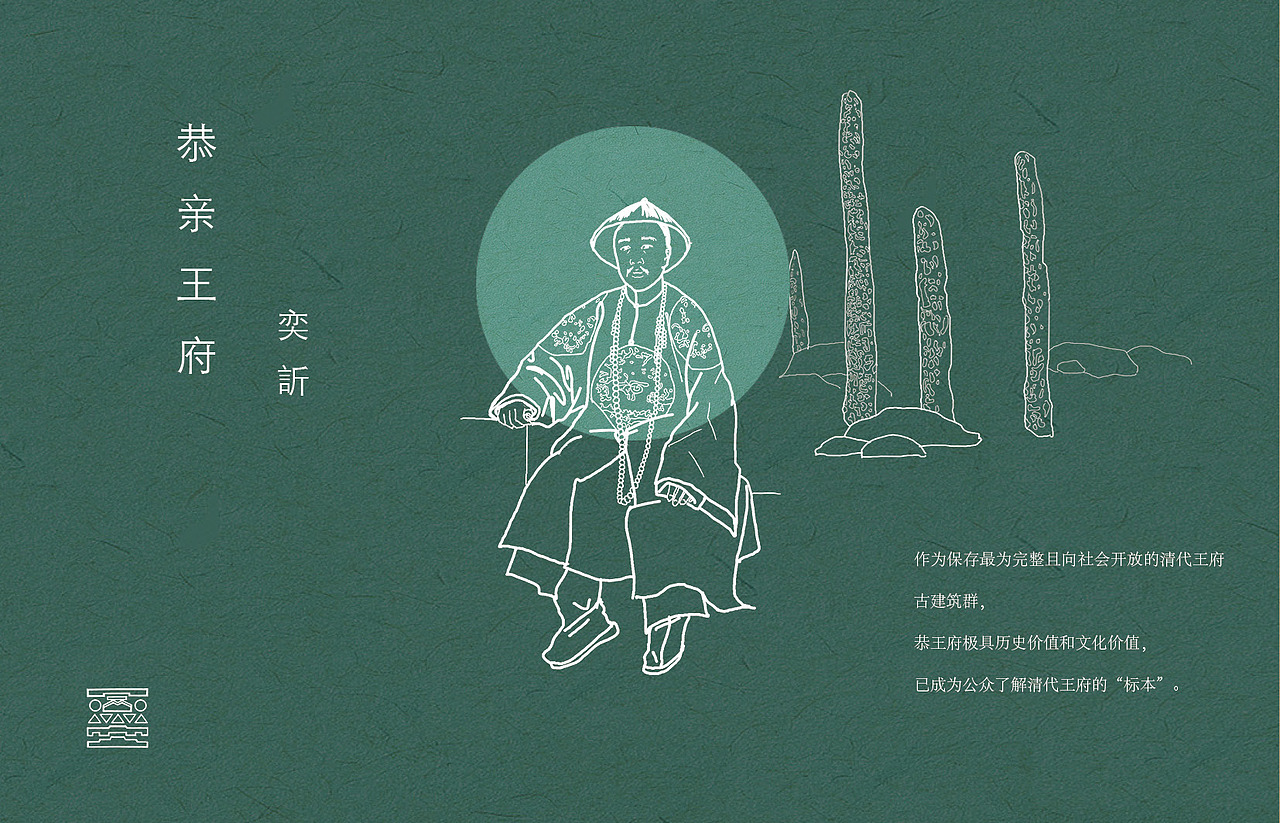 恭王府包装设计（图ZMjgzNjk5NzIw） - 包装 - 站酷设计师薯条爱吃番茄酱原创素材 - 站酷ZCOOL