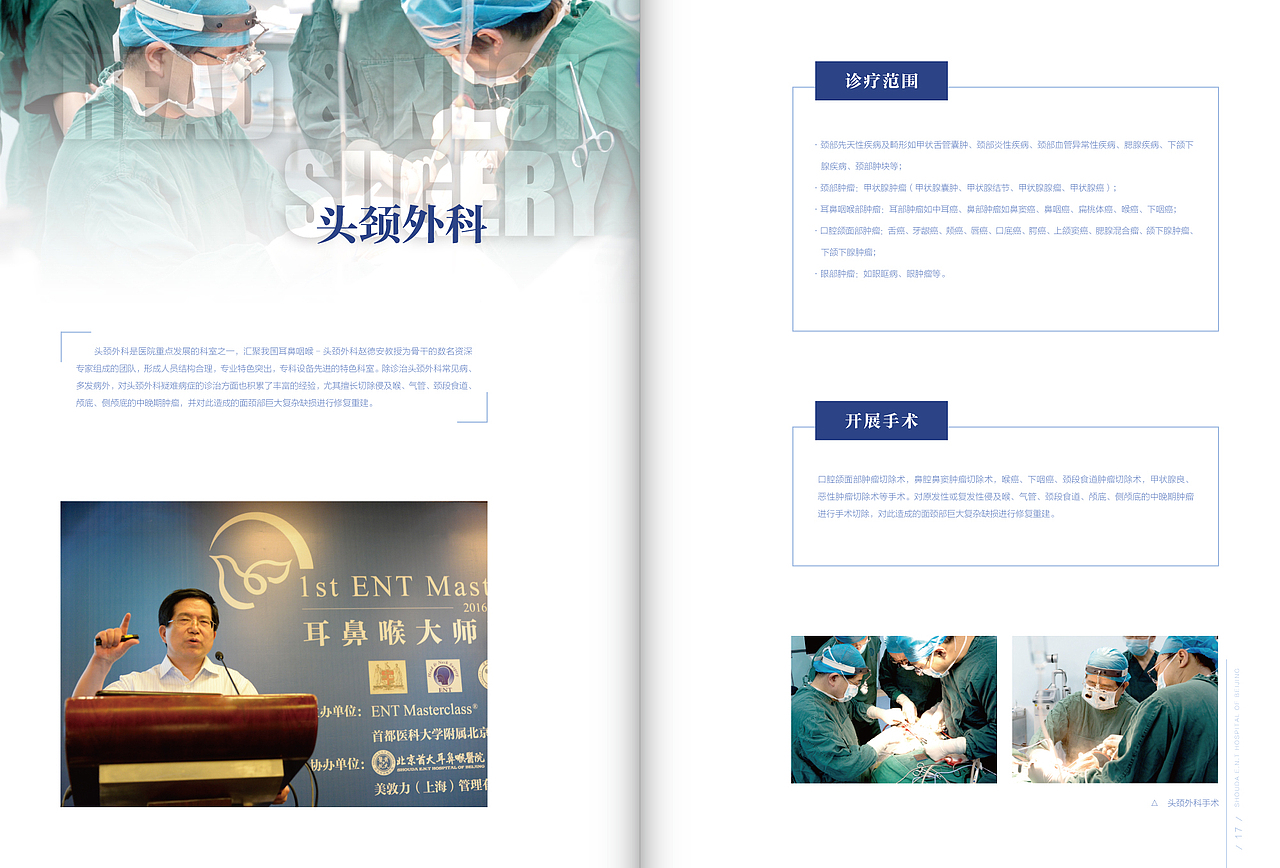 【首大】医院简介画册（图ZNjI3ODc1NjQ=） - 书籍/画册 - 站酷设计师勤劳滴小蜜轰原创素材 - 站酷ZCOOL