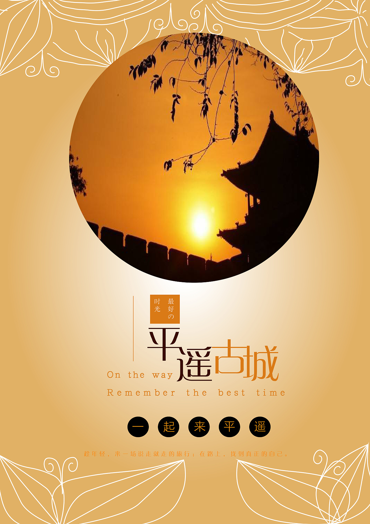 平遥古城系列海报