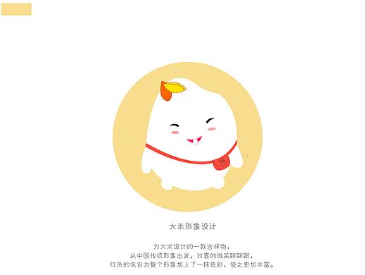 吉祥物设计