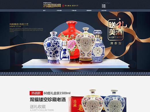 酒类首页制作