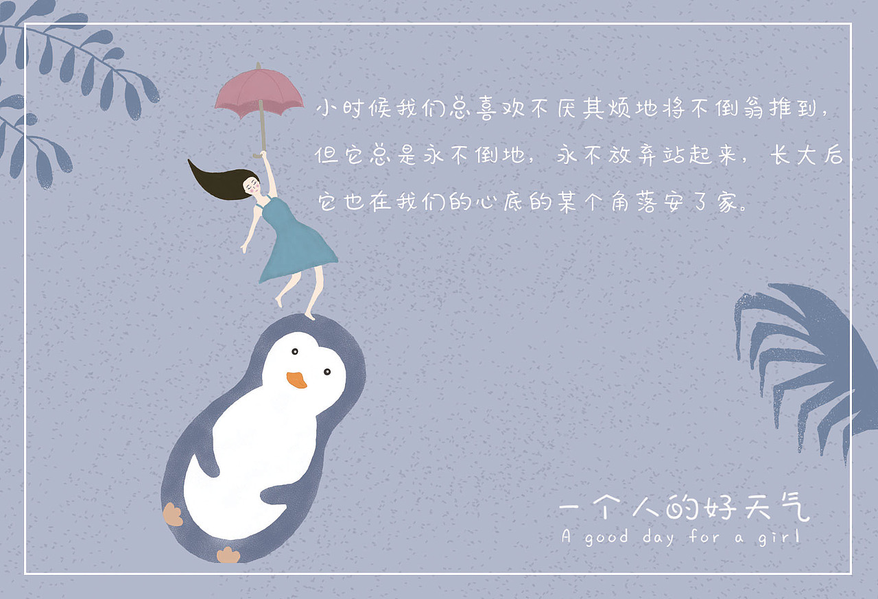 毕业设计《一个人的好天气》插画设计#青春答卷2019#