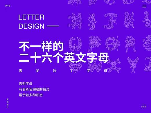 蝶形二十六字母