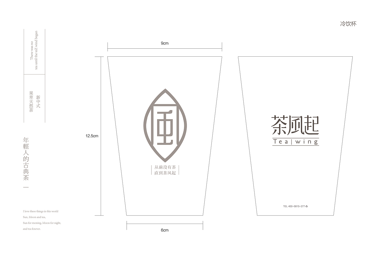 茶饮品牌VI设计（图ZMTkzMTE4MTQ4） - 品牌 - 站酷设计师Aaooon原创素材 - 站酷ZCOOL