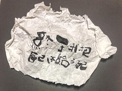贰婶手写-----奇妙的中国汉字【残缺】