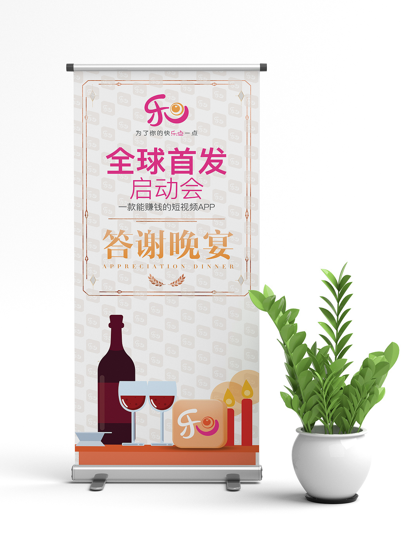 “美壹客”中诚一品/乐点易拉宝