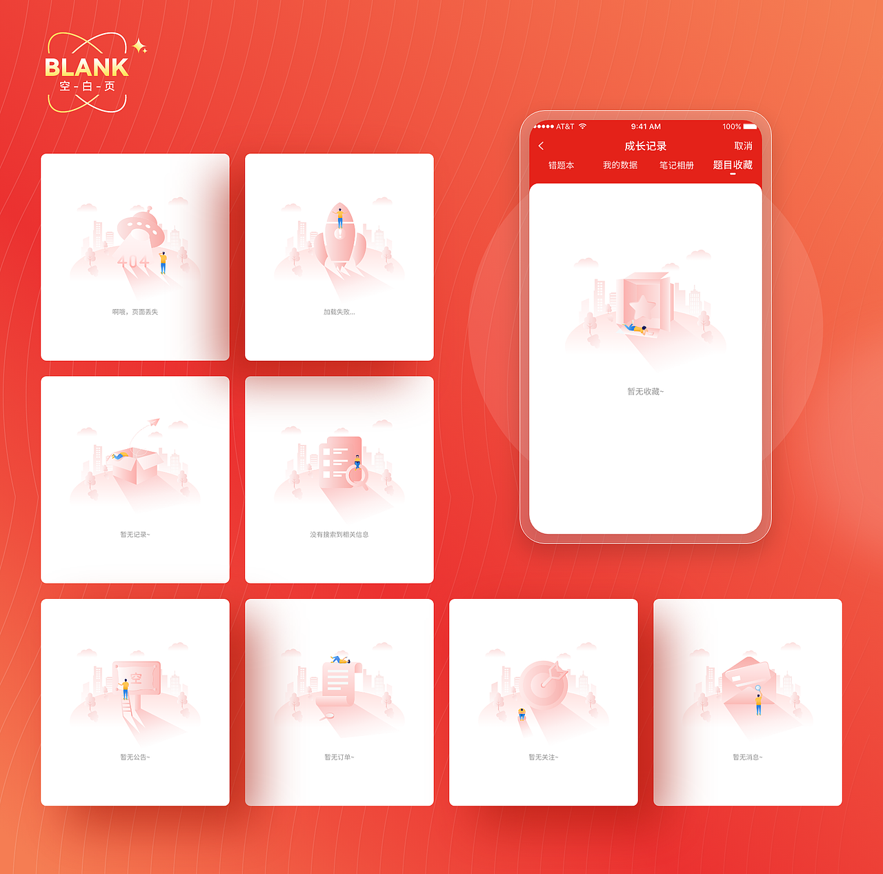 算乎教育APP+PC设计